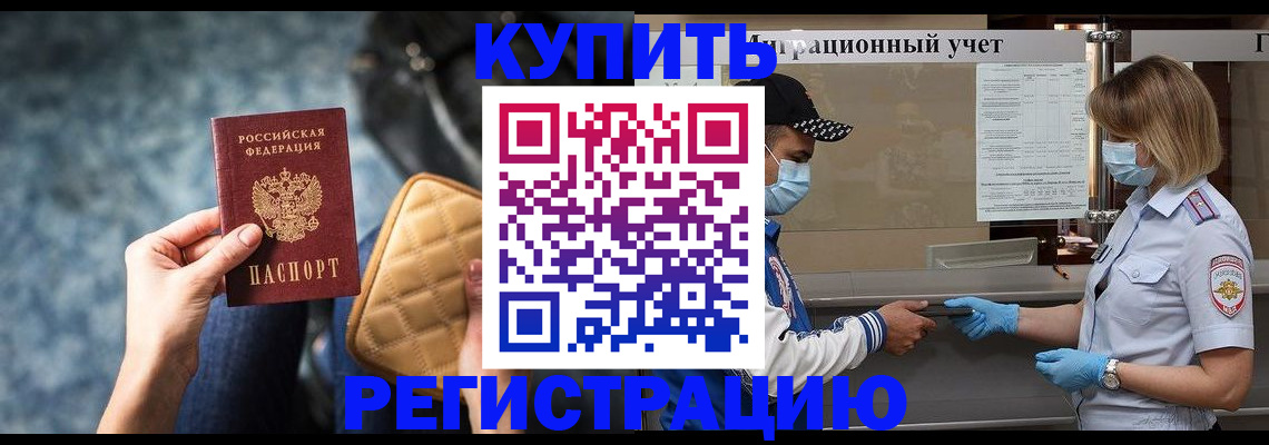 прописка для школы в Бирске