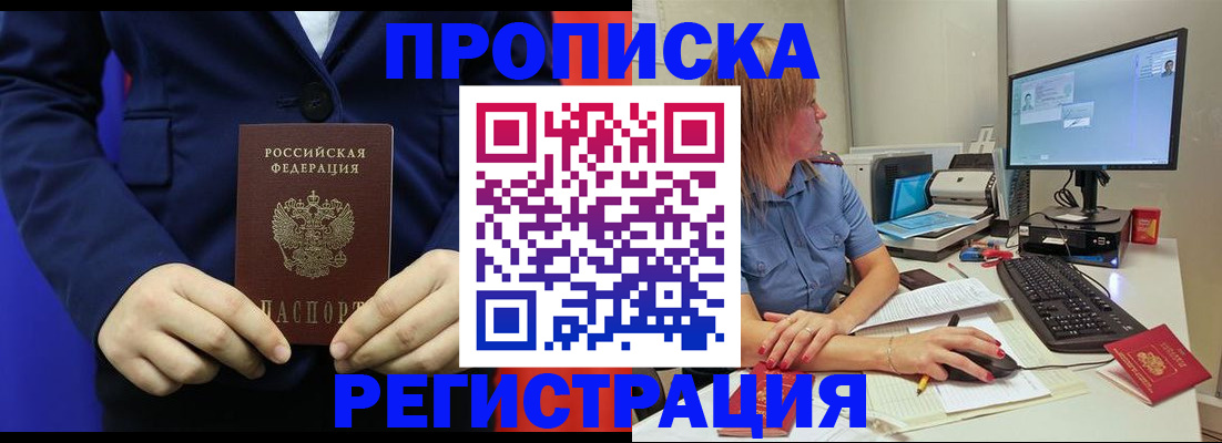 прописка регистрация в Бирске
