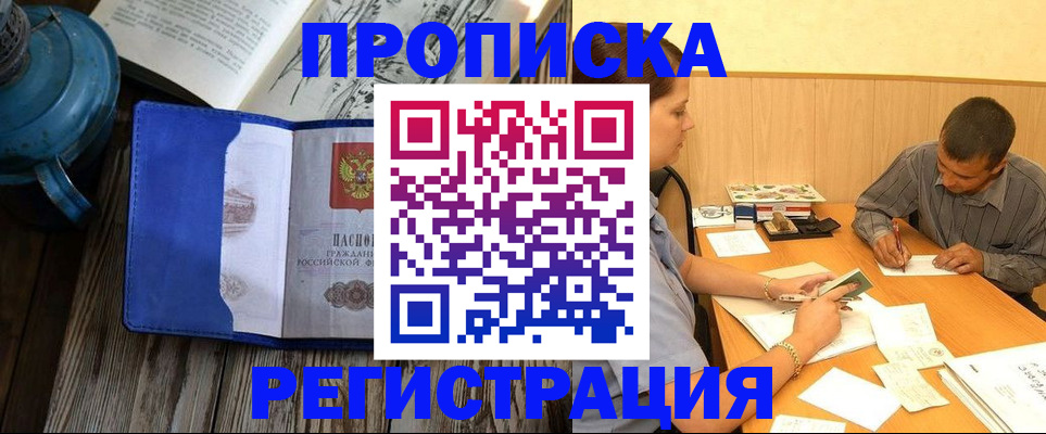 прописка штамп в Бирске