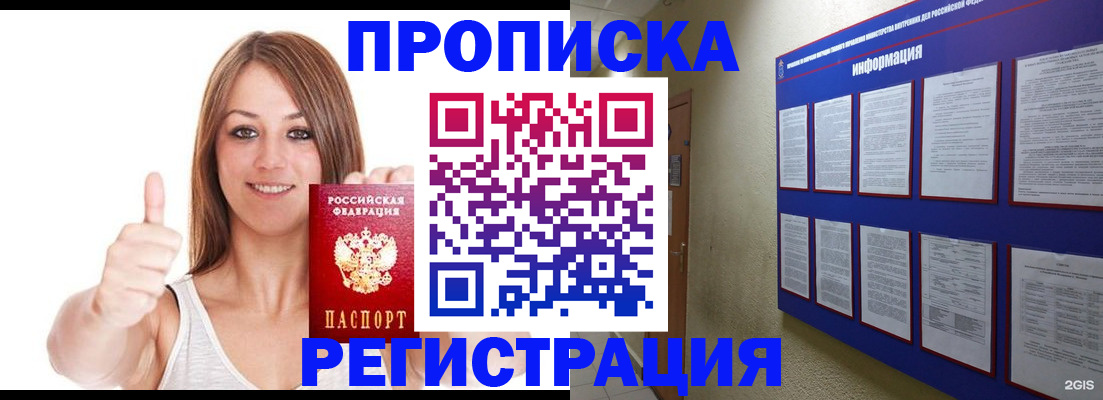 прописка от собственника в Бирске