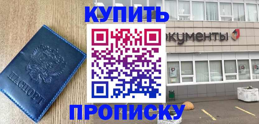 временная регистрация поиск в Бирске