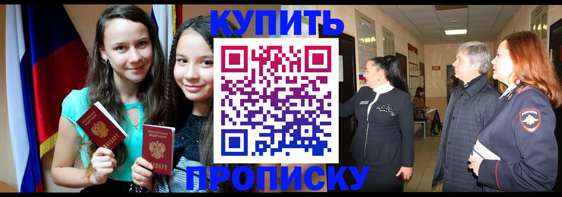 прописка штамп в Бирске