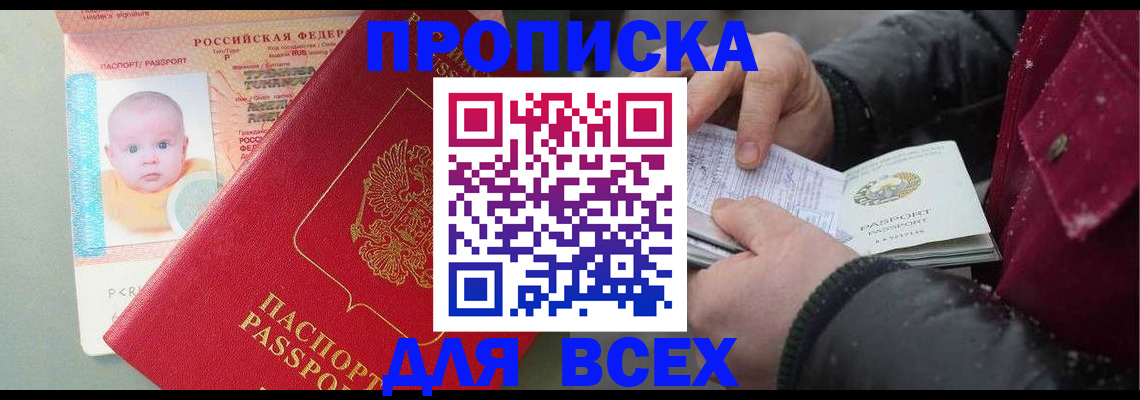 временная регистрация купить в Бирске