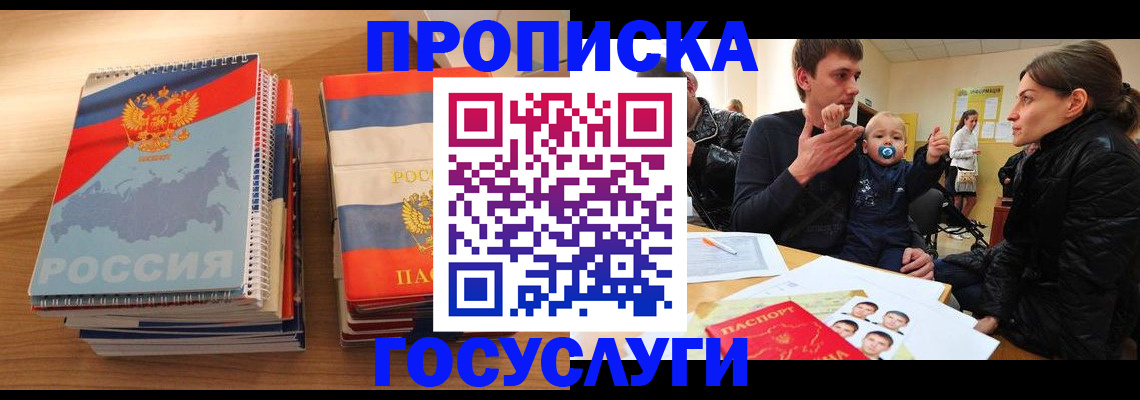 прописка в Бирске